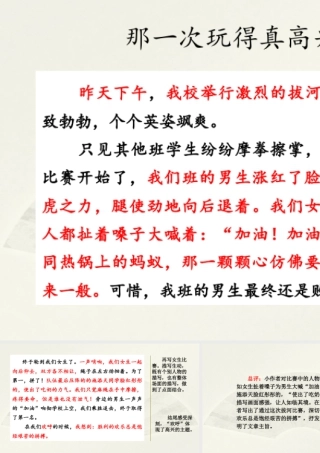 语文三年级上册-课时范文2：那一次玩得真高兴.pptx