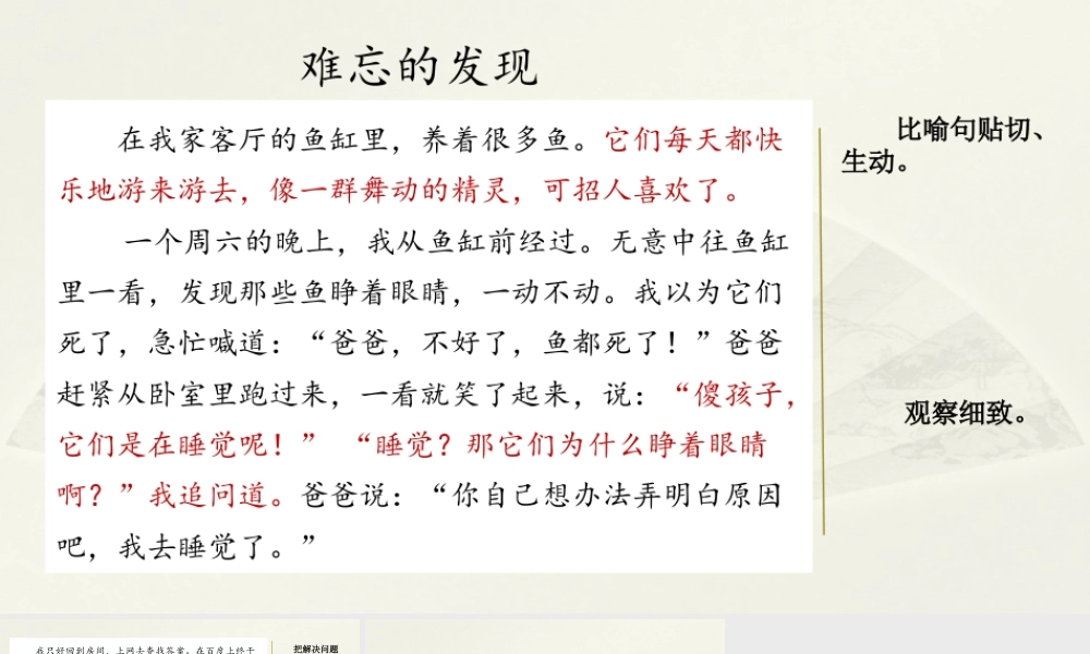 语文三年级上册-课时范文2：难忘的发现.pptx