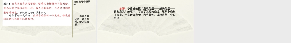 语文三年级上册-课时范文2：难忘的发现.pptx