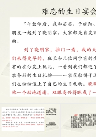 语文三年级上册-课时范文2：难忘的生日宴会.pptx