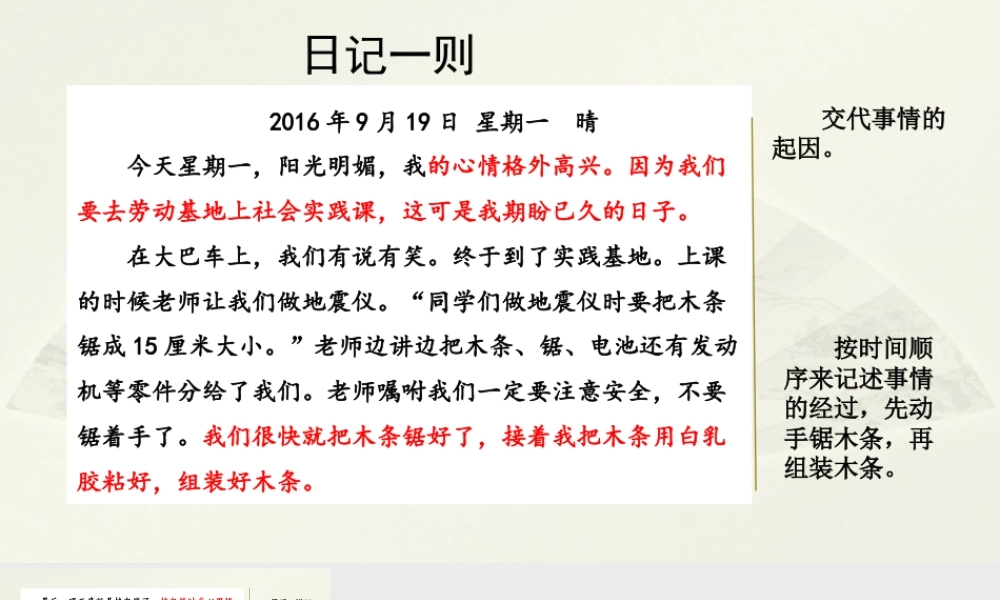 语文三年级上册-课时范文2：日记一则.pptx