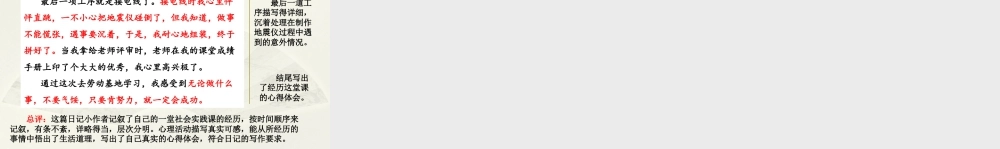 语文三年级上册-课时范文2：日记一则.pptx