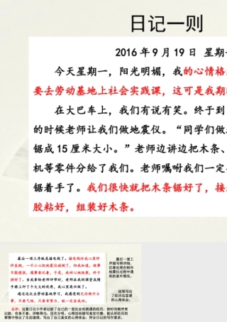 语文三年级上册-课时范文2：日记一则.pptx