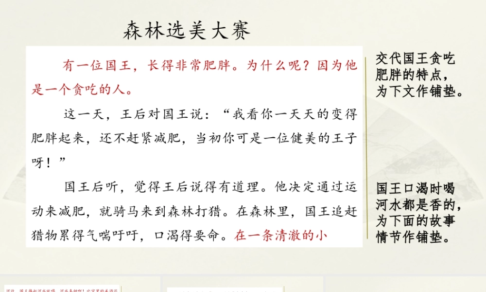 语文三年级上册-课时范文2：森林选美大赛.pptx