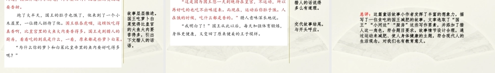 语文三年级上册-课时范文2：森林选美大赛.pptx