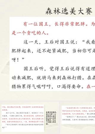 语文三年级上册-课时范文2：森林选美大赛.pptx