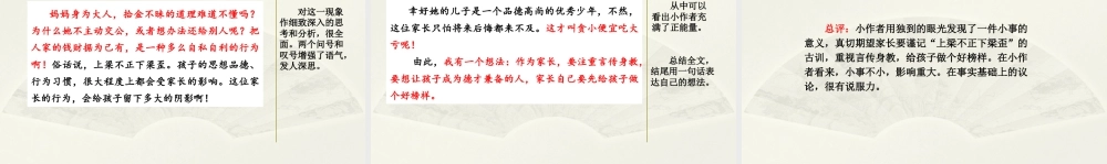 语文三年级上册-课时范文2：我有一个想法.pptx