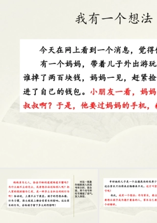 语文三年级上册-课时范文2：我有一个想法.pptx