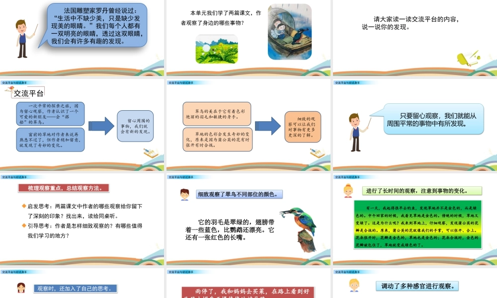 语文三年级上册-课时交流平台与初试身手.pptx