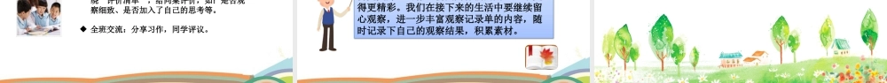 语文三年级上册-课时交流平台与初试身手.pptx