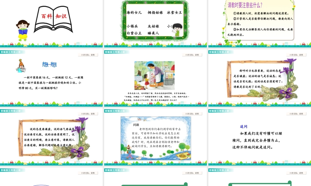 语文三年级上册-课时口语交际：请教 课件.ppt
