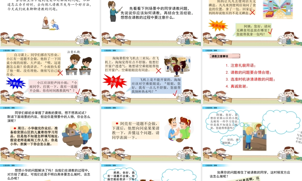 语文三年级上册-课时口语交际：请教.pptx