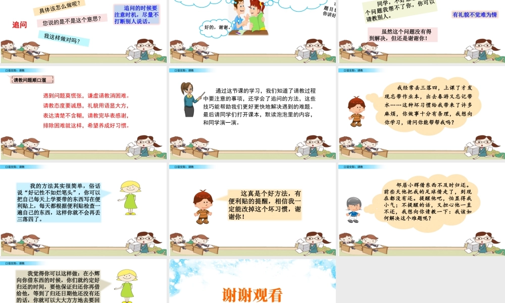 语文三年级上册-课时口语交际：请教.pptx