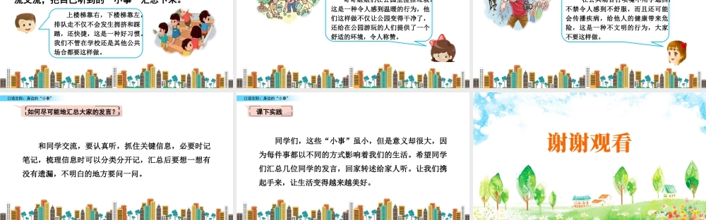 语文三年级上册-课时口语交际：身边的“小事”.pptx