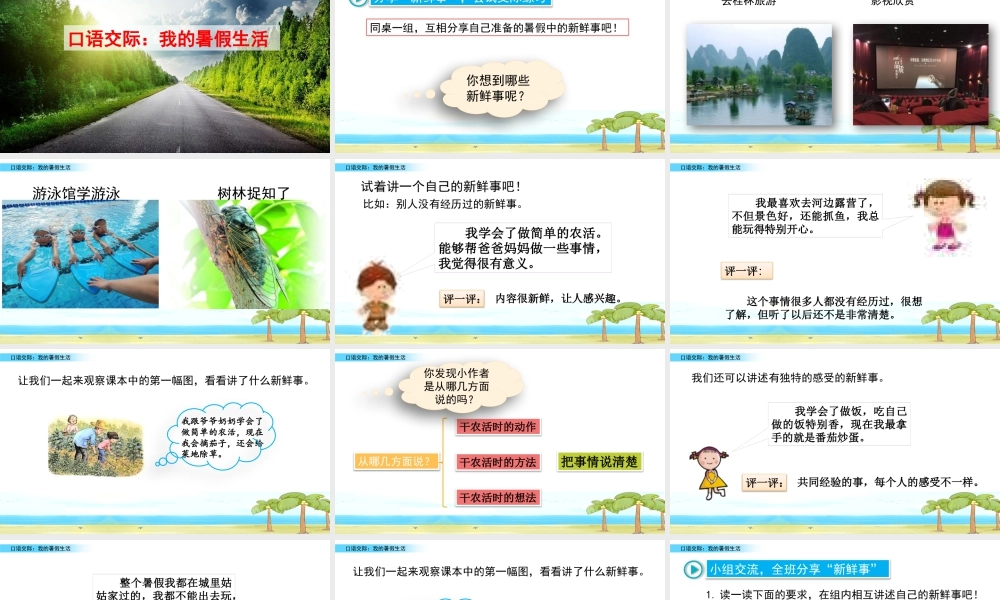 语文三年级上册-课时口语交际：我的暑假生活.pptx