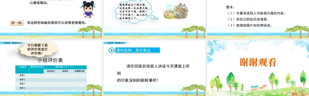 语文三年级上册-课时口语交际：我的暑假生活.pptx