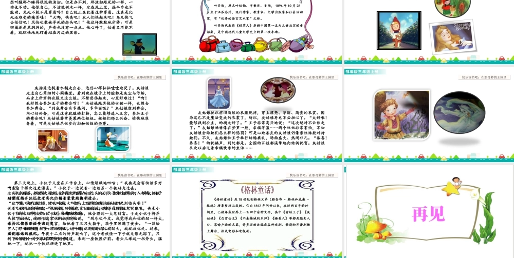 语文三年级上册-课时快乐读书吧 课件.ppt