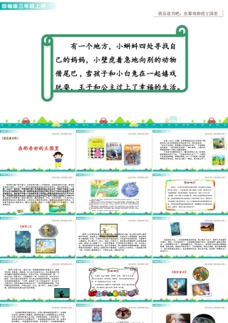 语文三年级上册-课时快乐读书吧 课件.ppt