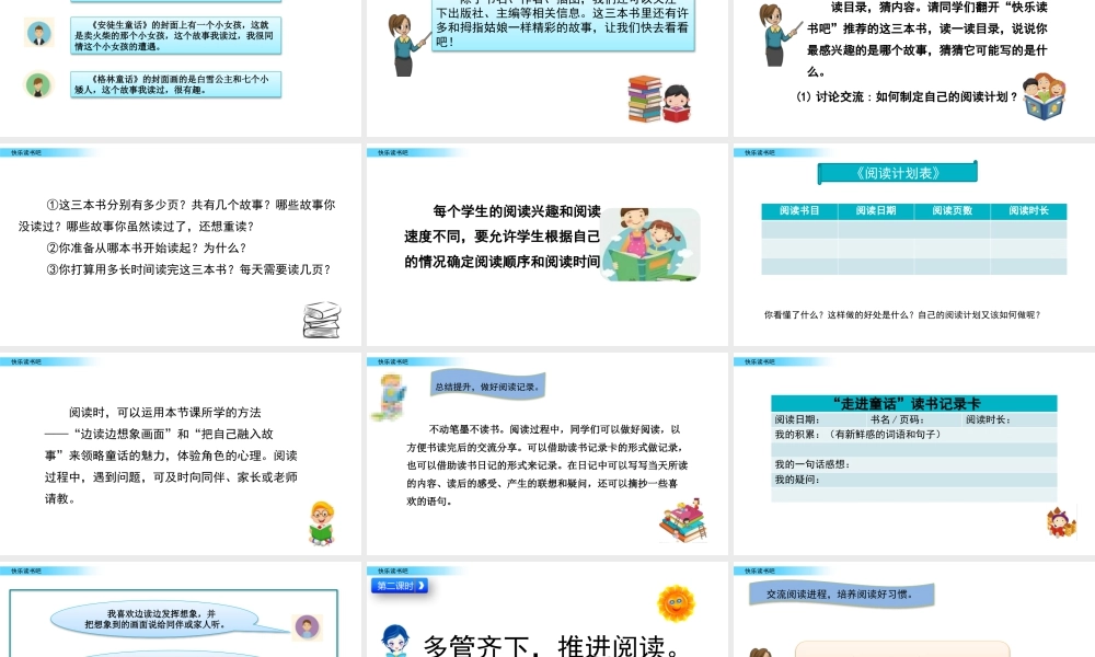 语文三年级上册-课时快乐读书吧.pptx