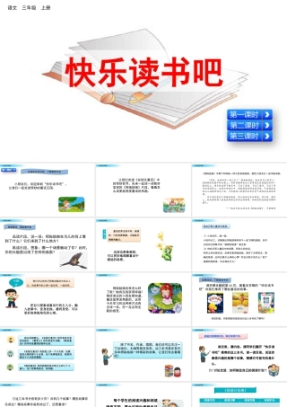 语文三年级上册-课时快乐读书吧.pptx