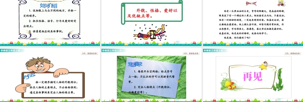 语文三年级上册-课时习作：猜猜他是谁 课件.ppt