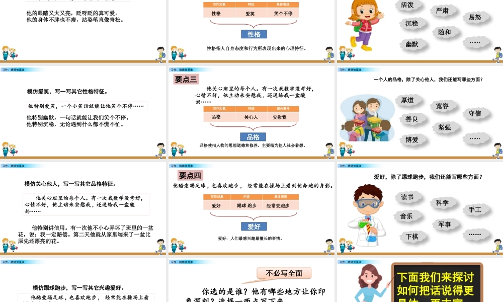 语文三年级上册-课时习作：猜猜他是谁.pptx