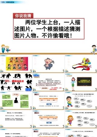 语文三年级上册-课时习作：猜猜他是谁.pptx