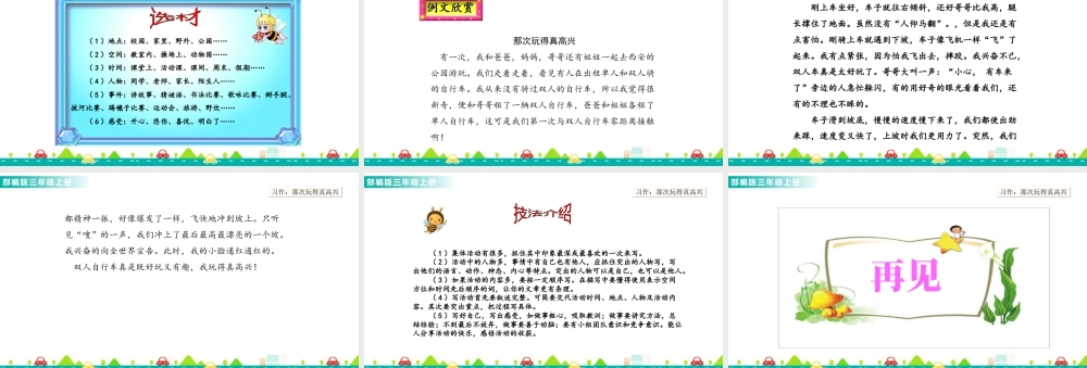 语文三年级上册-课时习作：那次玩得真高兴 课件.ppt