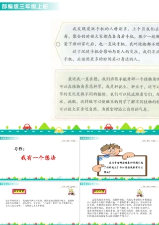 语文三年级上册-课时习作：我有一个想法 课件.ppt