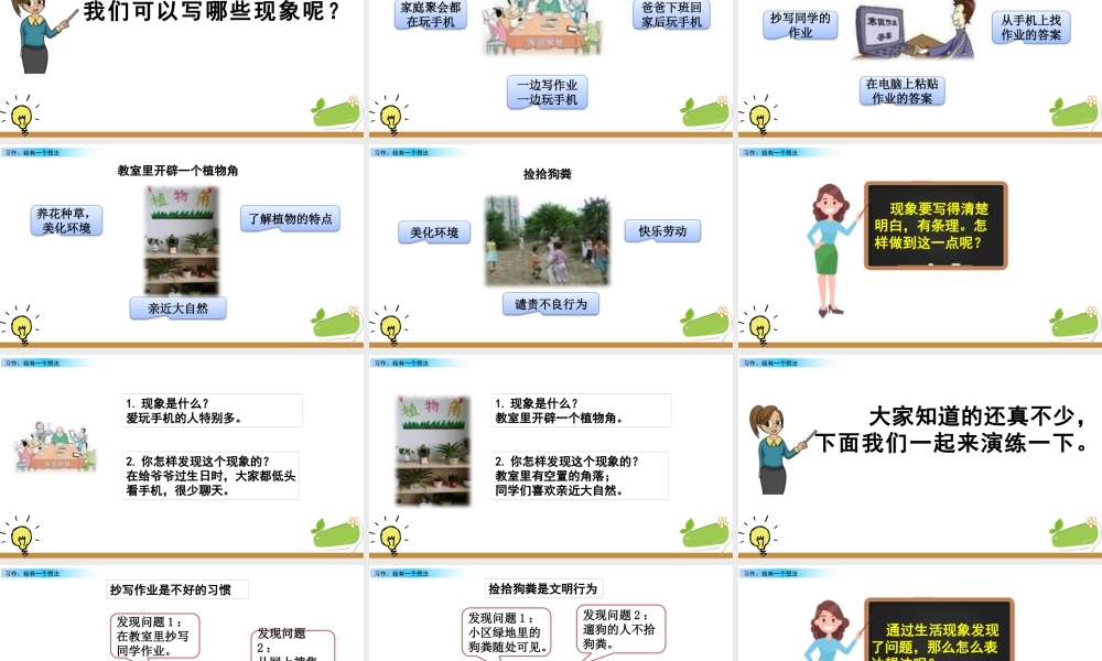 语文三年级上册-课时习作：我有一个想法.pptx