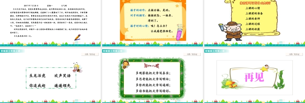 语文三年级上册-课时习作：写日记 课件.ppt