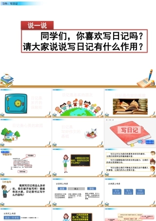 语文三年级上册-课时习作：写日记.pptx