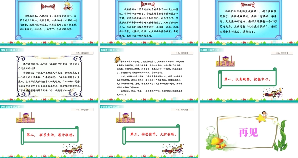 语文三年级上册-课时习作：续写故事 课件.ppt