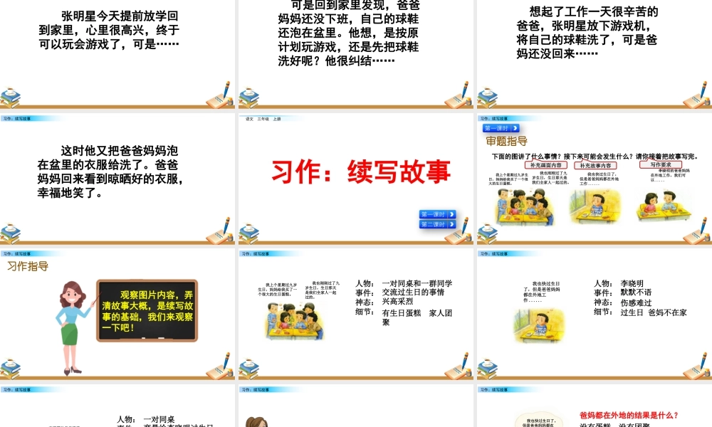 语文三年级上册-课时习作：续写故事.pptx