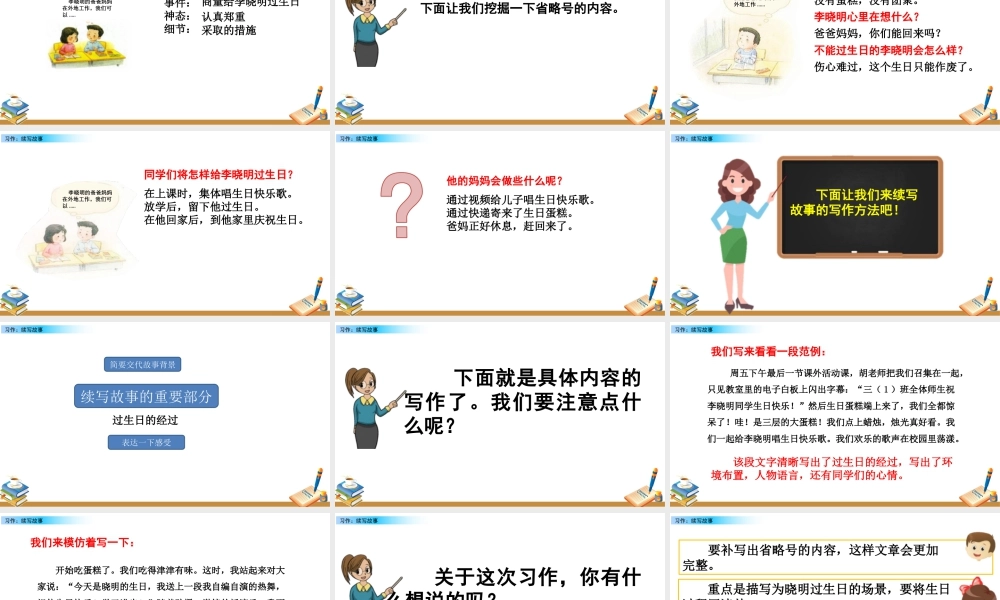 语文三年级上册-课时习作：续写故事.pptx