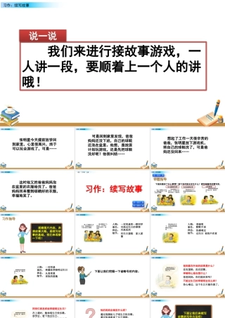 语文三年级上册-课时习作：续写故事.pptx