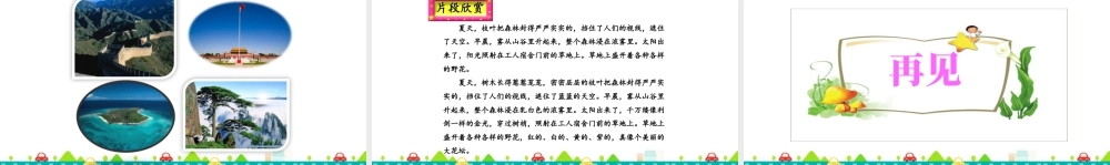 语文三年级上册-课时习作：这儿真美 课件.ppt