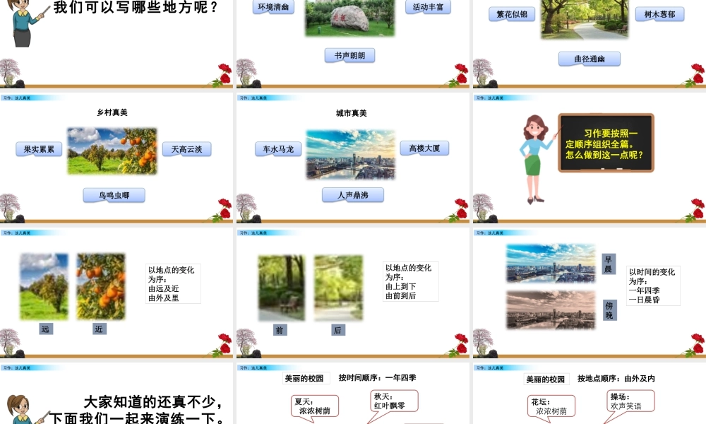 语文三年级上册-课时习作：这儿真美.pptx