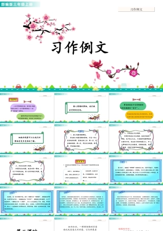 语文三年级上册-课时习作例文：我爱故乡的杨梅 课件.ppt