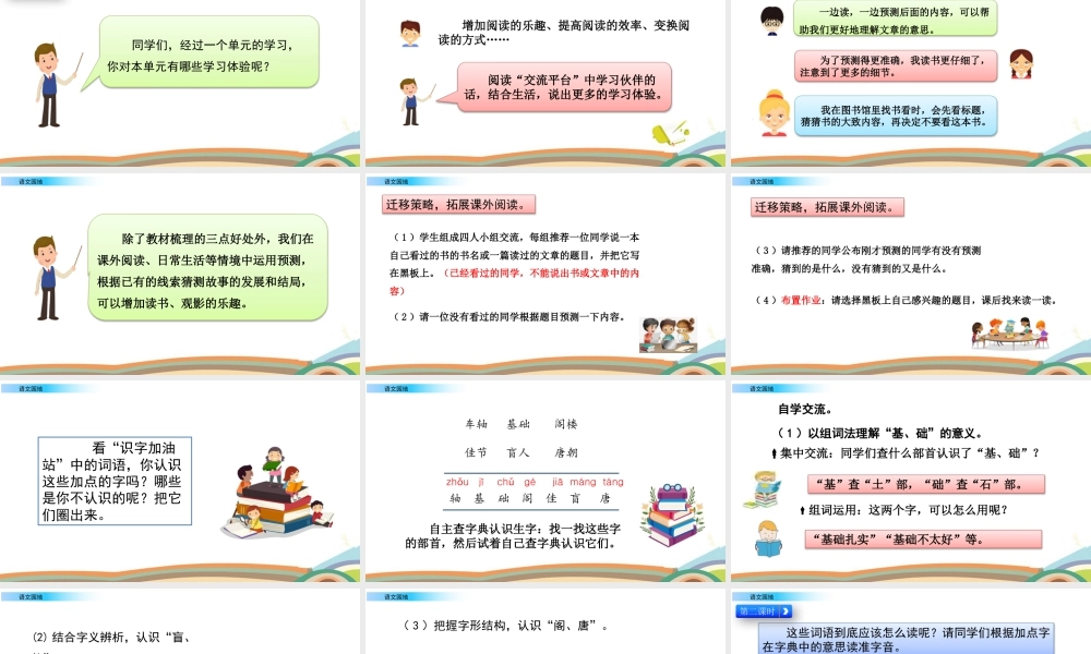 语文三年级上册-课时语文园地.pptx