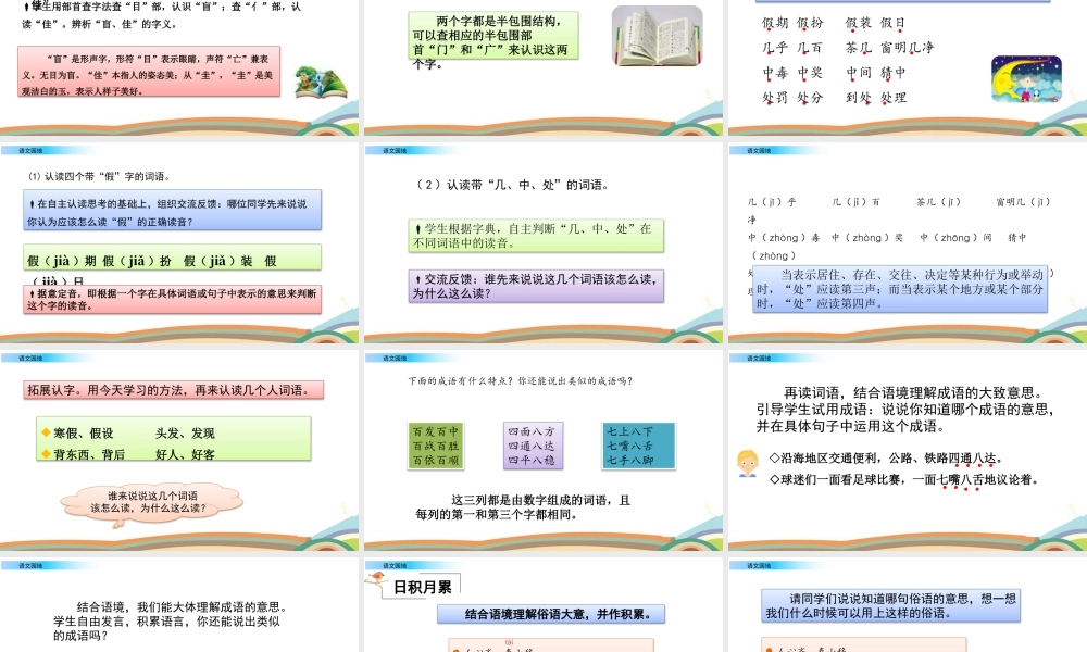 语文三年级上册-课时语文园地.pptx