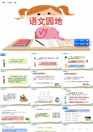 语文三年级上册-课时语文园地.pptx