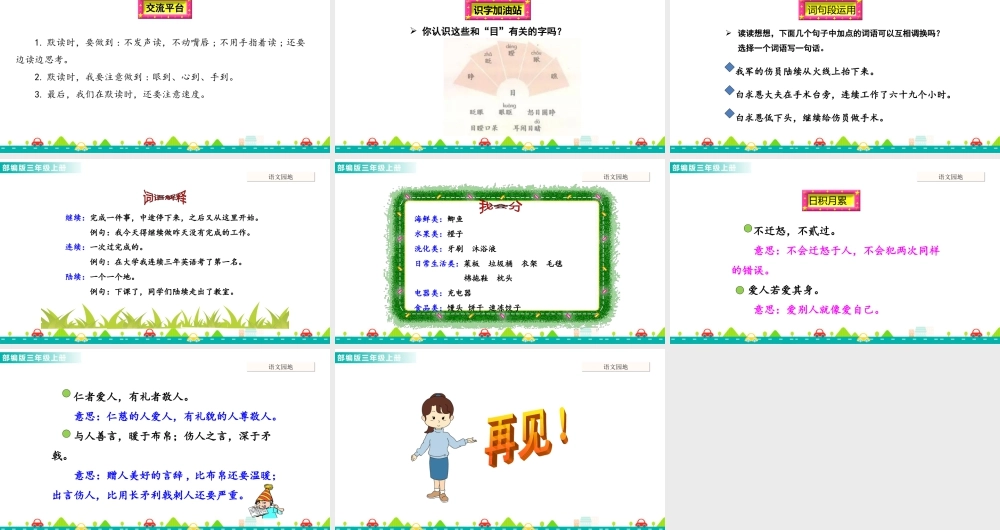 语文三年级上册-课时语文园地八 课件.ppt