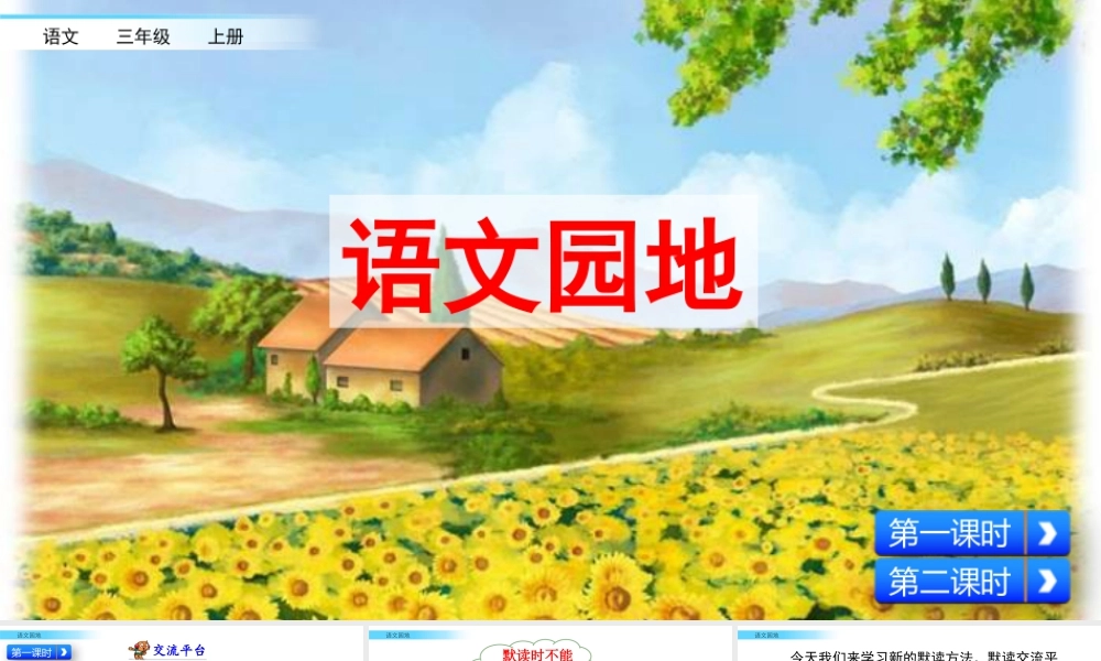 语文三年级上册-课时语文园地八.pptx