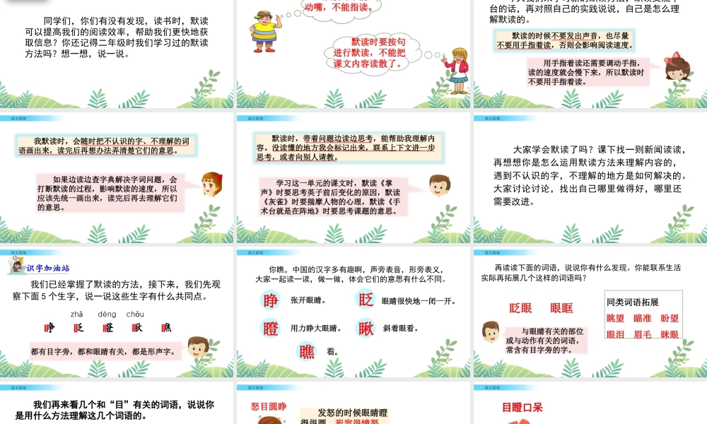 语文三年级上册-课时语文园地八.pptx