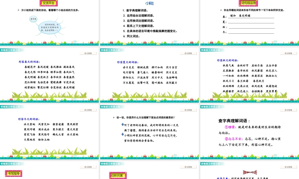 语文三年级上册-课时语文园地二 课件.ppt