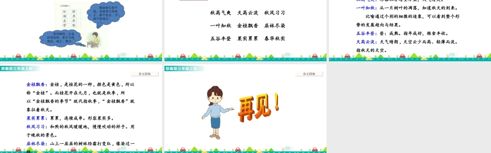 语文三年级上册-课时语文园地二 课件.ppt