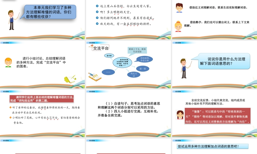 语文三年级上册-课时语文园地二.pptx