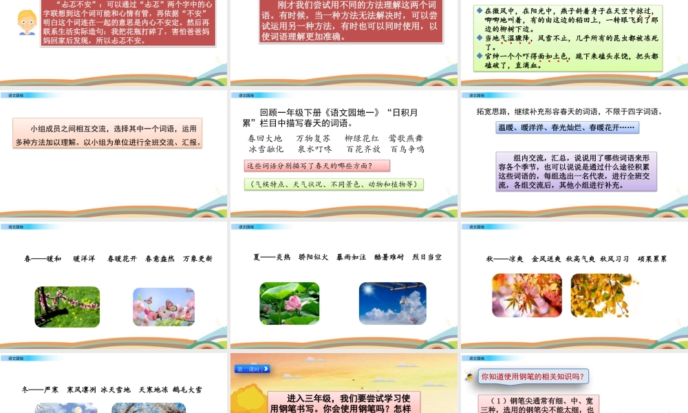 语文三年级上册-课时语文园地二.pptx