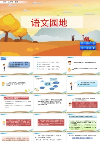 语文三年级上册-课时语文园地二.pptx